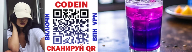 Codein напиток Lean (лин)  Купить где  Кудрово 